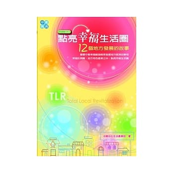 点亮幸福生活圈：12个地方发展的故事 pdf epub mobi 电子书 下载