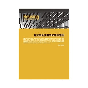 台湾集合住宅的未来预想图 pdf epub mobi 电子书 下载