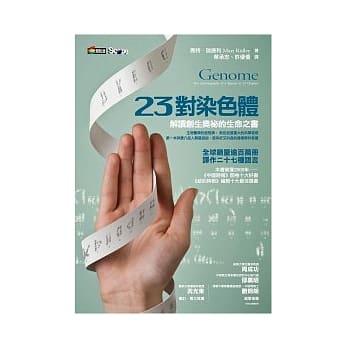 23对染色体：解读创生奥祕的生命之书 pdf epub mobi 电子书 下载