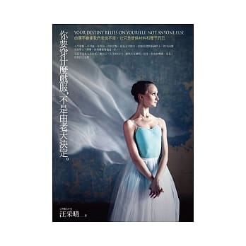 你要穿什么戏服，不是由老天决定：命运不会使我们幸或不幸，它只是提供材料和种子而已 pdf epub mobi 电子书 下载