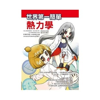 世界第一简单热力学 pdf epub mobi 电子书 下载