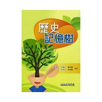 历史的记忆树 pdf epub mobi 电子书 下载