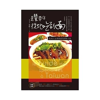 老饕带你从北吃到南：在地人必推巷弄排队小吃 pdf epub mobi 电子书 下载