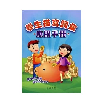 学生描写词汇应用手册 pdf epub mobi 电子书 下载