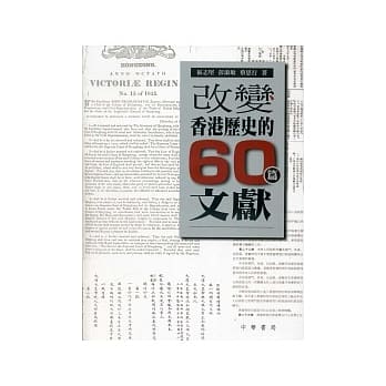 改变香港历史的60篇文献 pdf epub mobi 电子书 下载