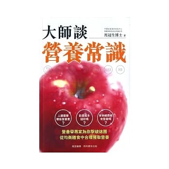 大师谈营养常识 pdf epub mobi 电子书 下载