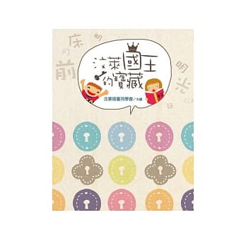 汶莱国王的宝藏 pdf epub mobi 电子书 下载