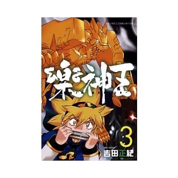 乐神王 3 pdf epub mobi 电子书 下载