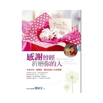 感谢曾经折磨你的人 pdf epub mobi 电子书 下载