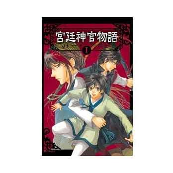 宫廷神官物语01 pdf epub mobi 电子书 下载