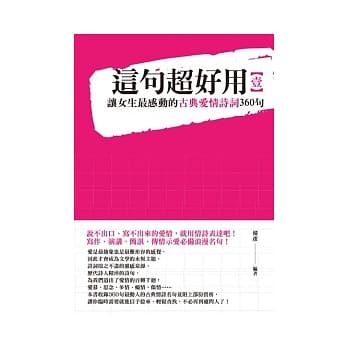 这句超好用 1 让女生最感动的古典爱情诗词360句 pdf epub mobi 电子书 下载