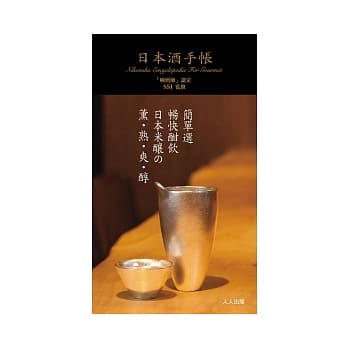 日本酒手帐 pdf epub mobi 电子书 下载