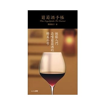葡萄酒手帐 pdf epub mobi 电子书 下载