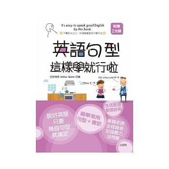 英文句型这样学就行啦！（25K+2CD） pdf epub mobi 电子书 下载