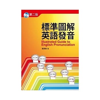 标准图解英语发音 第二版(附CD) pdf epub mobi 电子书 下载