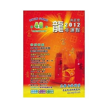2012龙年运程祈福迎财开运民历 pdf epub mobi 电子书 下载