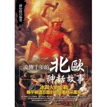流传千年的北欧神话故事 pdf epub mobi 电子书 下载