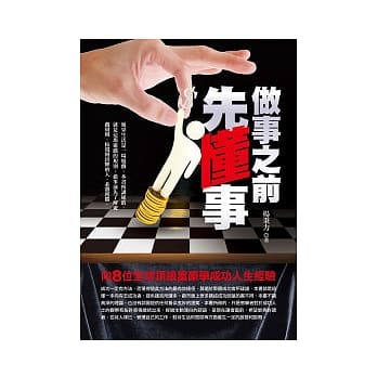 做事之前先懂事 pdf epub mobi 电子书 下载