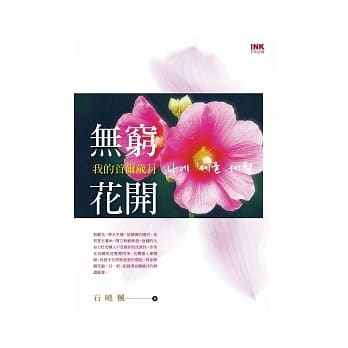 无穷花开 pdf epub mobi 电子书 下载
