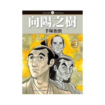 向阳之树03 pdf epub mobi 电子书 下载