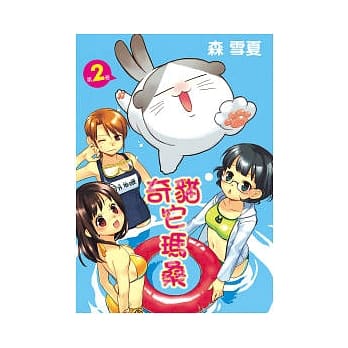 奇猫它玛桑 2 pdf epub mobi 电子书 下载