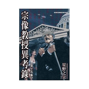 宗像教授异考录 15 完 pdf epub mobi 电子书 下载