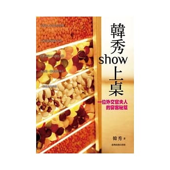 韩秀show上桌：一位外交官夫人宴客秘笈 pdf epub mobi 电子书 下载