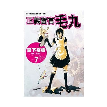 正义警官毛九 7 pdf epub mobi 电子书 下载