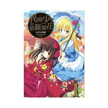 异国少女和紫罗兰花 1 pdf epub mobi 电子书 下载