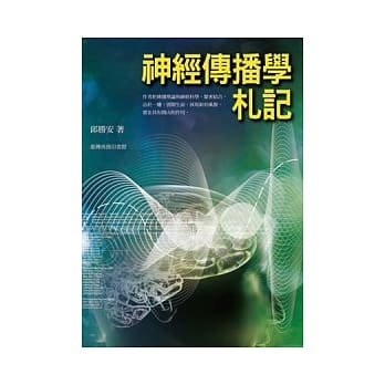 神经传播学札记 pdf epub mobi 电子书 下载