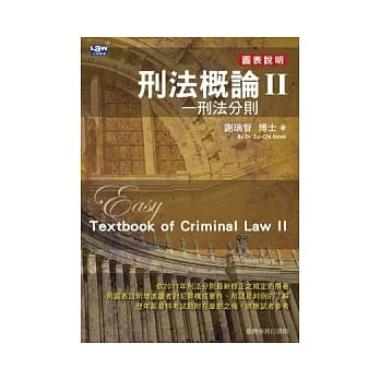 刑法概论II：刑法分则 pdf epub mobi 电子书 下载