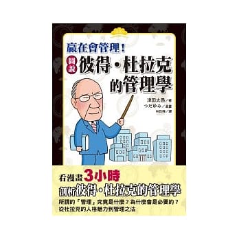 图说彼得．杜拉克的管理学 pdf epub mobi 电子书 下载