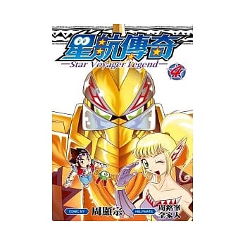 星航传奇 4 pdf epub mobi 电子书 下载