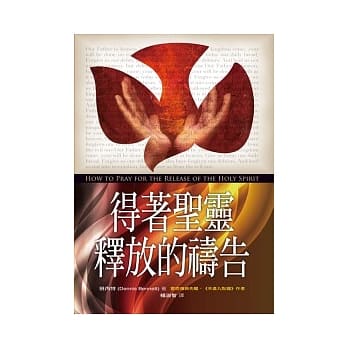 得着圣灵释放的祷告 pdf epub mobi 电子书 下载