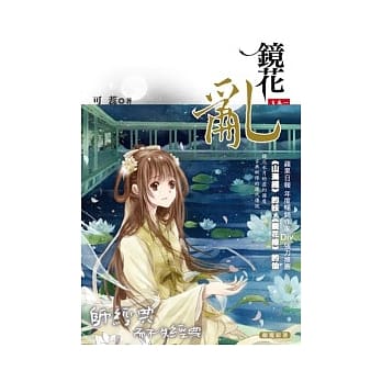 镜花乱(卷一) pdf epub mobi 电子书 下载