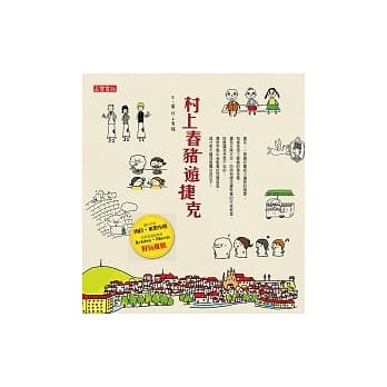 村上春猪游捷克 pdf epub mobi 电子书 下载