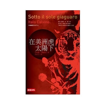 在美洲虎太阳下 pdf epub mobi 电子书 下载