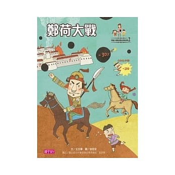 可能小学的爱台湾任务 2 郑荷大战 pdf epub mobi 电子书 下载