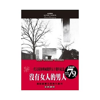 没有女人的男人【全新译校】 pdf epub mobi 电子书 下载
