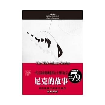 尼克的故事【全新译校】 pdf epub mobi 电子书 下载