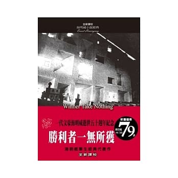 胜利者一无所获【全新译校】 pdf epub mobi 电子书 下载
