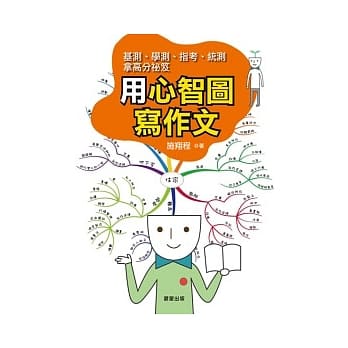 用心智图写作文 pdf epub mobi 电子书 下载