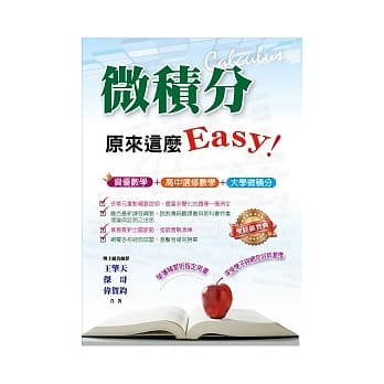 微积分，原来这么Easy！ pdf epub mobi 电子书 下载