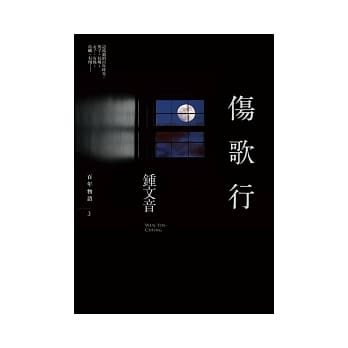 伤歌行 pdf epub mobi 电子书 下载