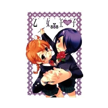 乙女王子 全 pdf epub mobi 电子书 下载