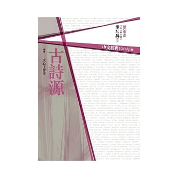 中文经典100句：古诗源 pdf epub mobi 电子书 下载