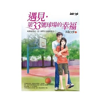 遇见．第33号球场的幸福 pdf epub mobi 电子书 下载