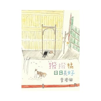拨拨橘日日美好 pdf epub mobi 电子书 下载