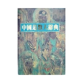 中国道教大辞典 pdf epub mobi 电子书 下载