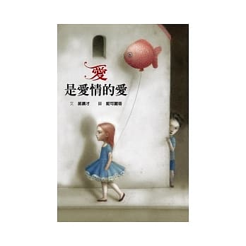爱是爱情的爱 pdf epub mobi 电子书 下载